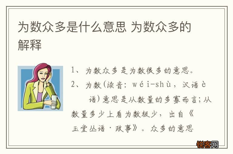 为数众多是什么意思 为数众多的解释