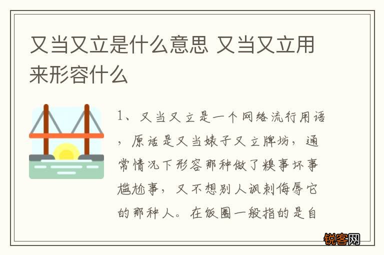 又当又立是什么意思 又当又立用来形容什么