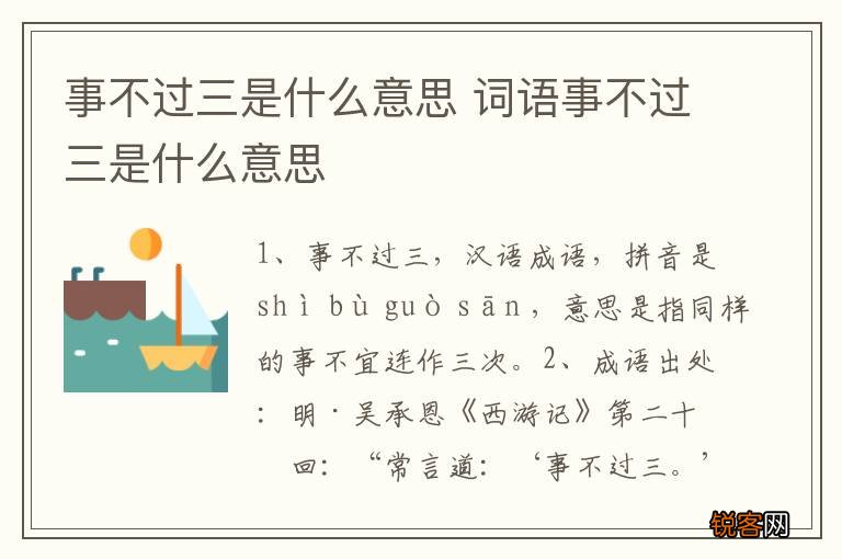 事不过三是什么意思 词语事不过三是什么意思