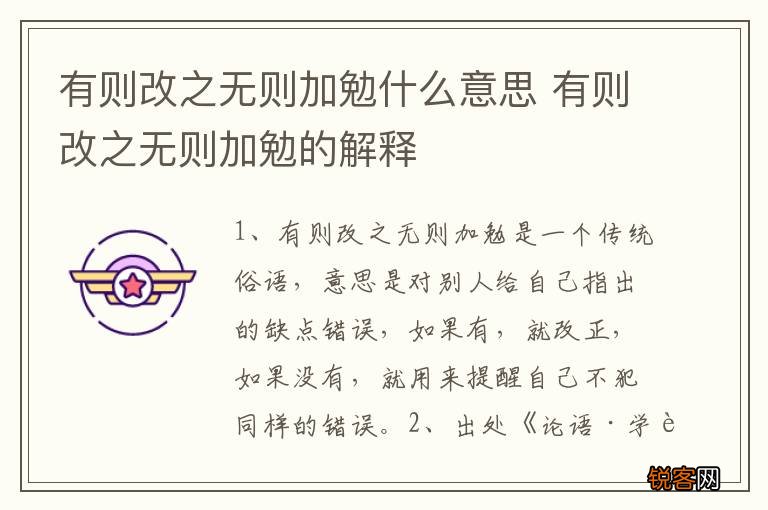 有则改之无则加勉什么意思 有则改之无则加勉的解释