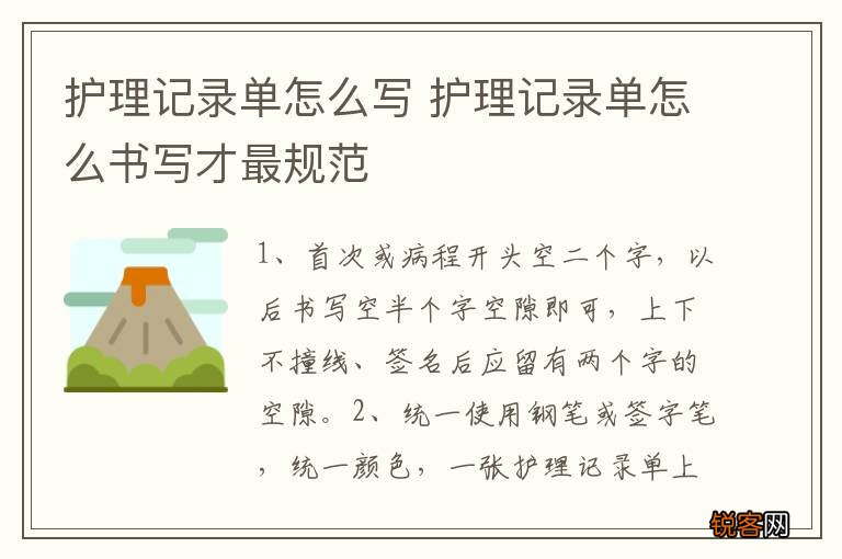 护理记录单怎么写 护理记录单怎么书写才最规范