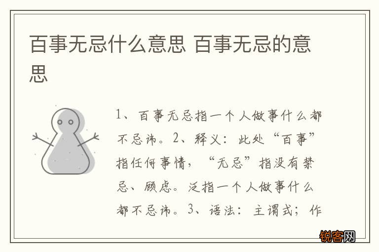 百事无忌什么意思 百事无忌的意思