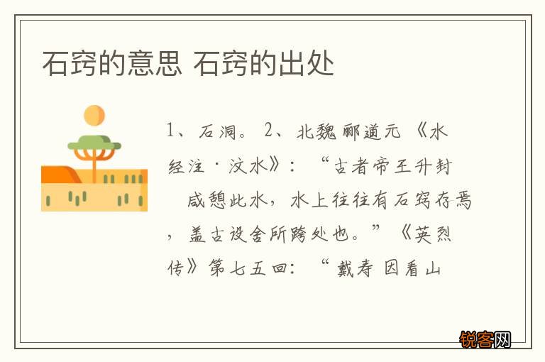 石窍的意思 石窍的出处