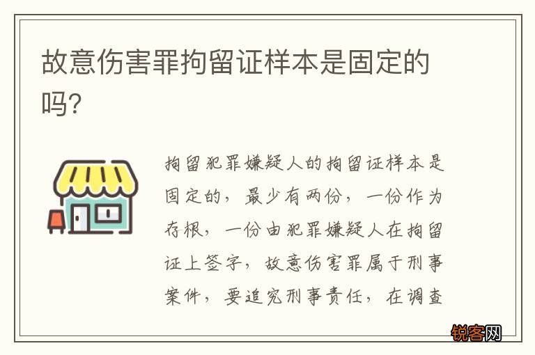 故意伤害罪拘留证样本是固定的吗？