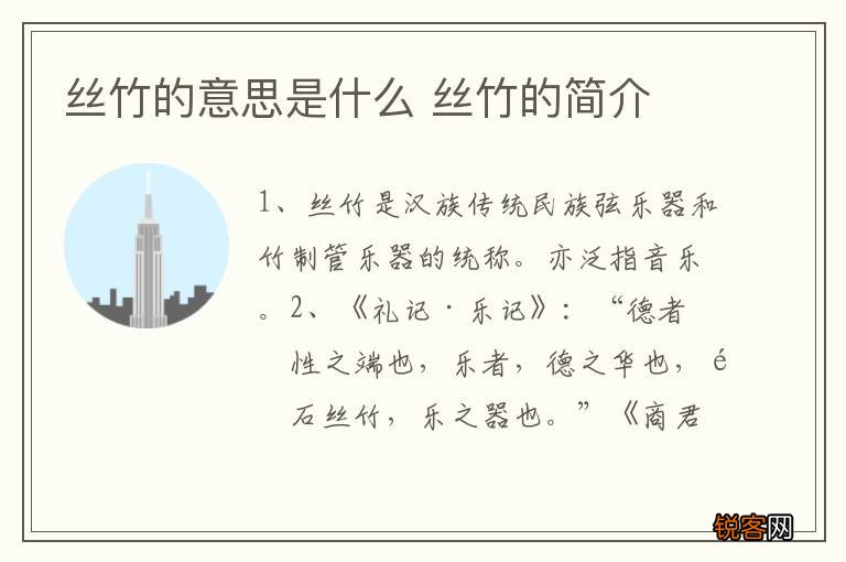 丝竹的意思是什么 丝竹的简介