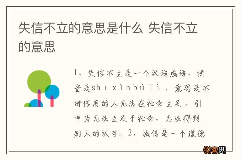 失信不立的意思是什么 失信不立的意思