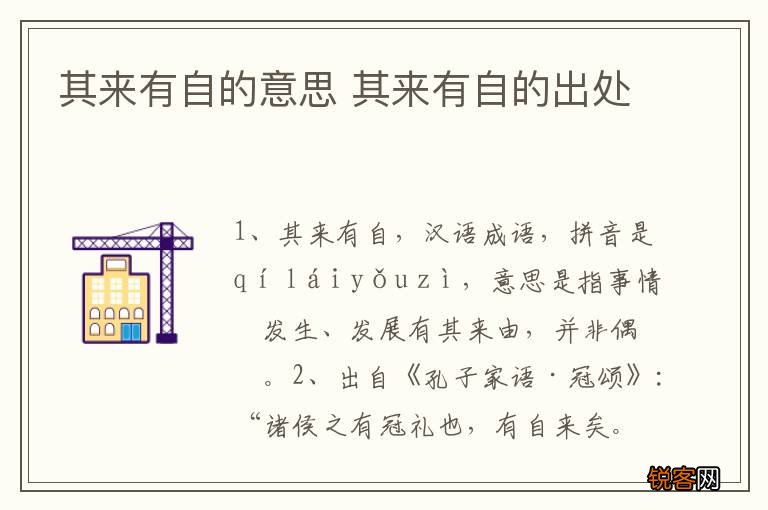 其来有自的意思 其来有自的出处