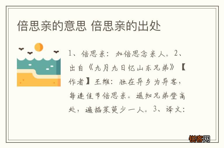 倍思亲的意思 倍思亲的出处