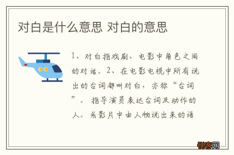 对白是什么意思 对白的意思