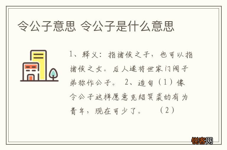 令公子意思 令公子是什么意思