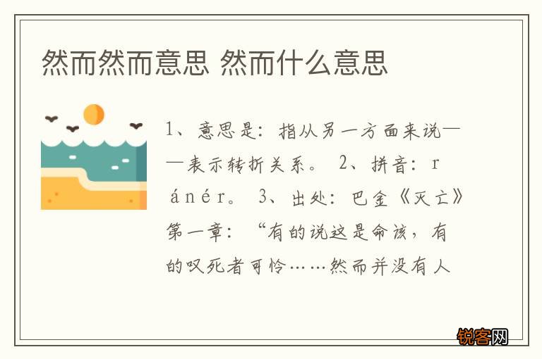 然而然而意思 然而什么意思