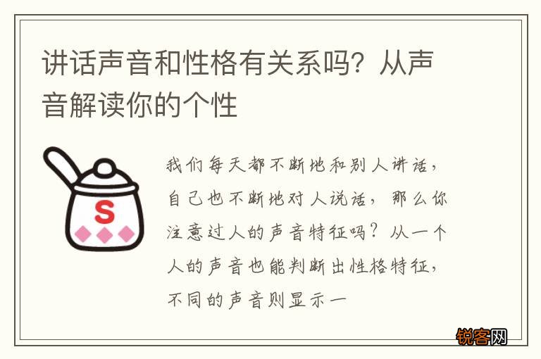 讲话声音和性格有关系吗？从声音解读你的个性