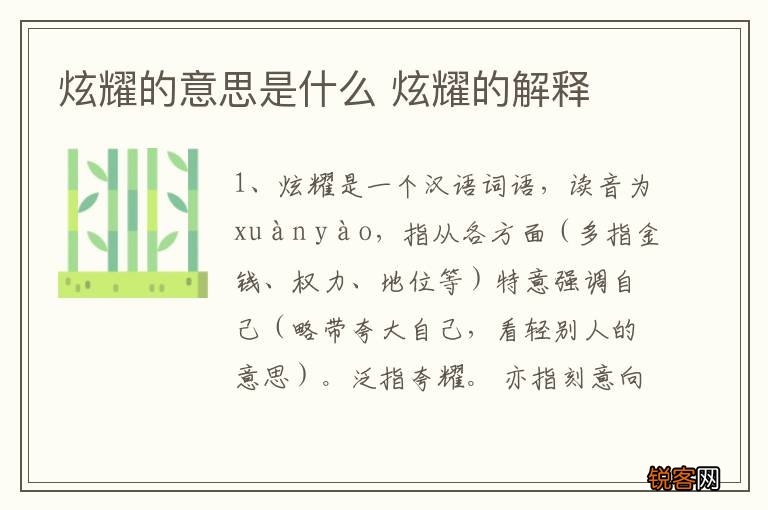 炫耀的意思是什么 炫耀的解释