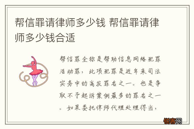 帮信罪请律师多少钱 帮信罪请律师多少钱合适