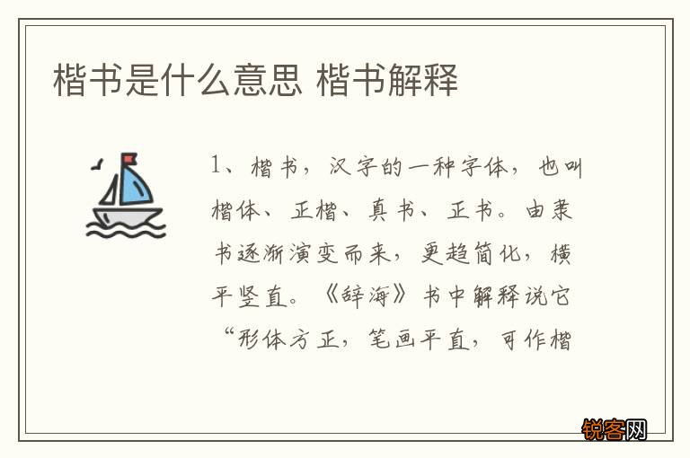 楷书是什么意思 楷书解释
