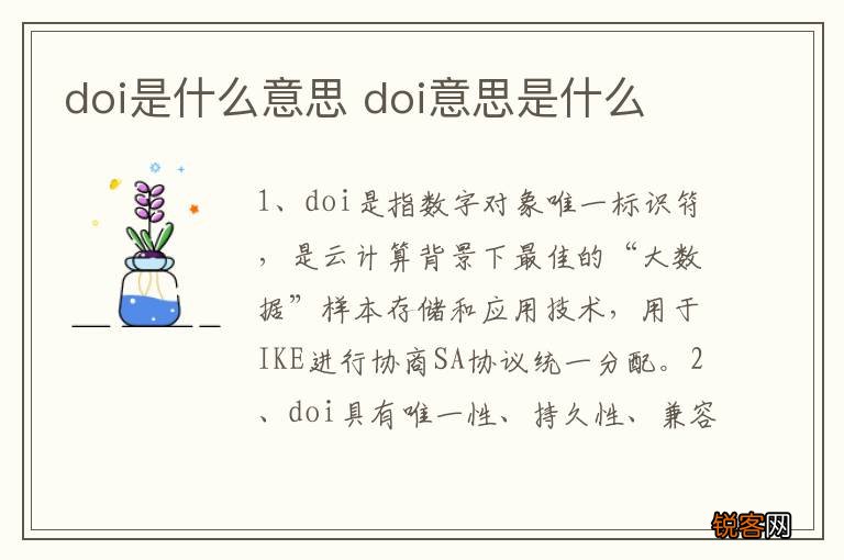 doi是什么意思 doi意思是什么