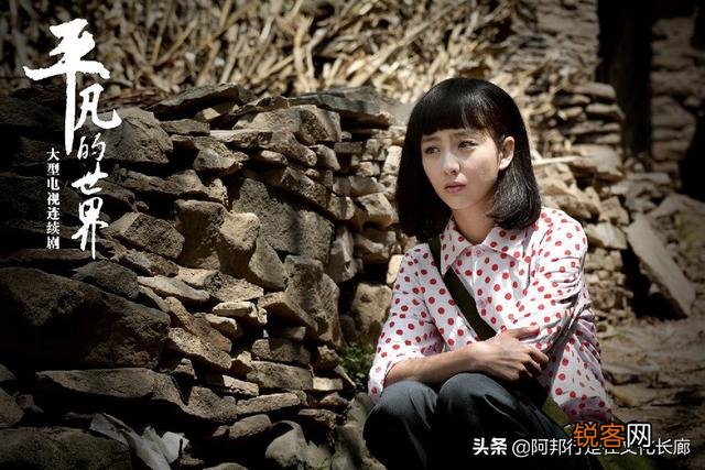《平凡的世界》哪个女人最漂亮？