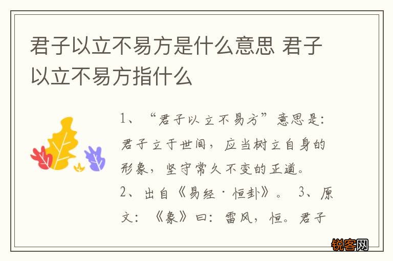 君子以立不易方是什么意思 君子以立不易方指什么