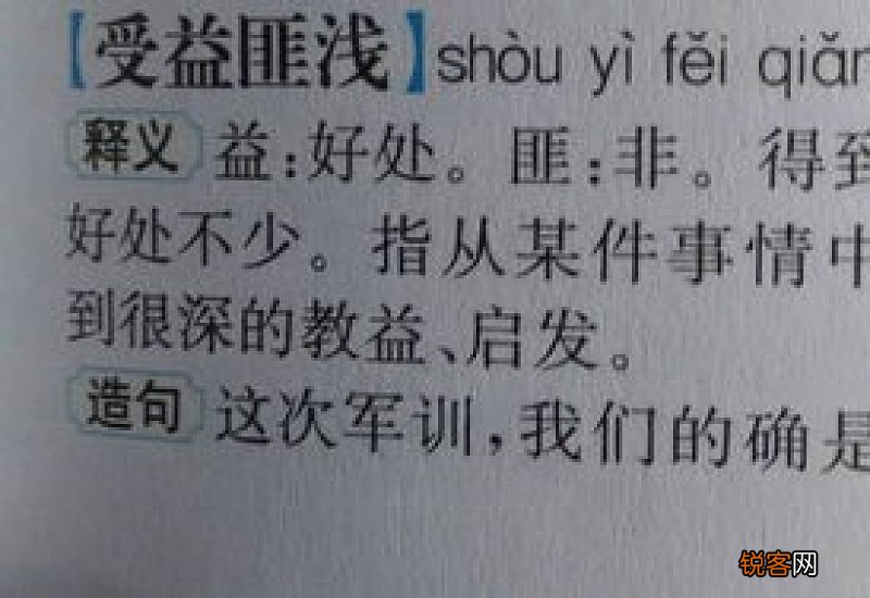 受益匪浅怎们造句,受益匪浅成语造句