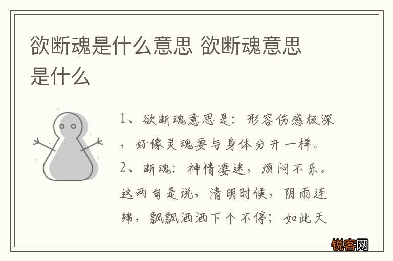 欲断魂是什么意思 欲断魂意思 是什么