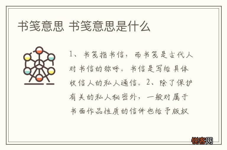 书笺意思 书笺意思是什么