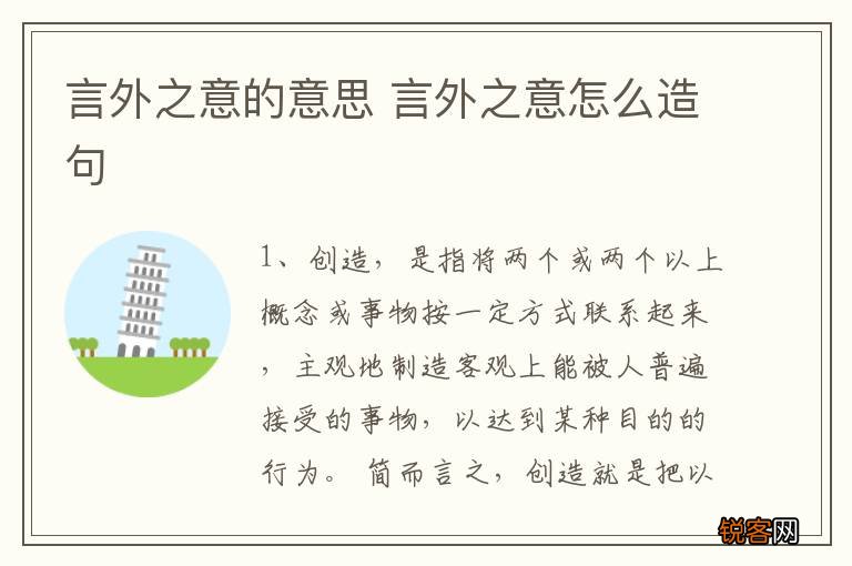 言外之意的意思 言外之意怎么造句