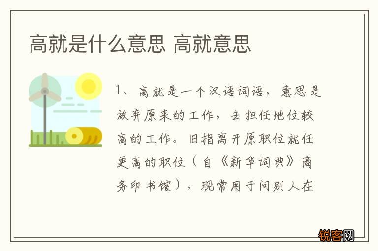 高就是什么意思 高就意思
