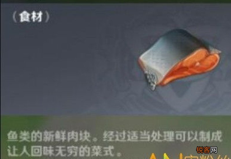 原神鱼肉在哪买 原神鱼肉快速获得