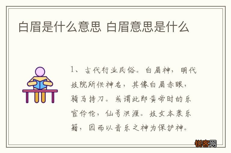 白眉是什么意思 白眉意思是什么