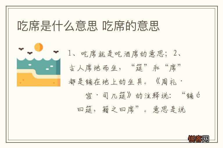 吃席是什么意思 吃席的意思