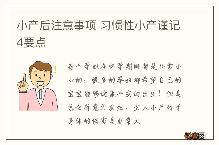 小产后注意事项 习惯性小产谨记4要点