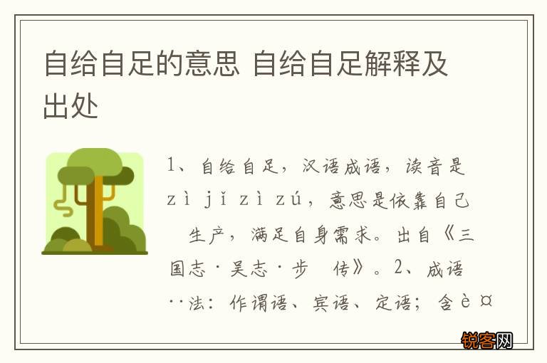 自给自足的意思 自给自足解释及出处