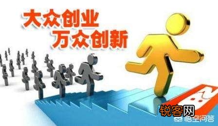 普通人怎么创业比较好？