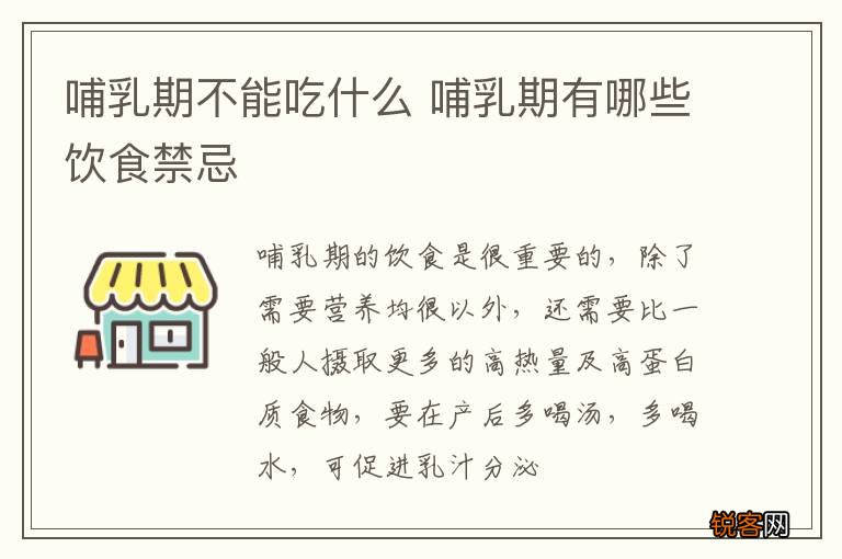 哺乳期不能吃什么 哺乳期有哪些饮食禁忌