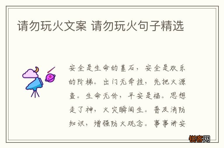 请勿玩火文案 请勿玩火句子精选