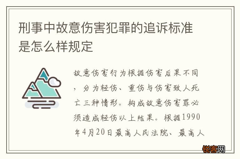刑事中故意伤害犯罪的追诉标准是怎么样规定