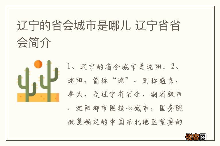 辽宁的省会城市是哪儿 辽宁省省会简介