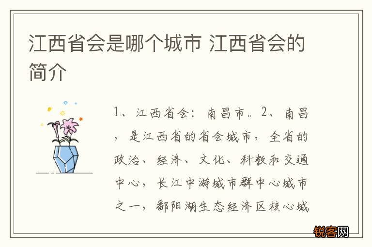 江西省会是哪个城市 江西省会的简介