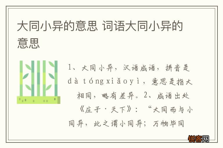 大同小异的意思 词语大同小异的意思