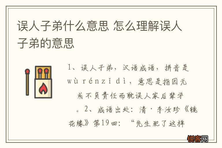 误人子弟什么意思 怎么理解误人子弟的意思