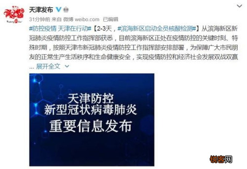 天津滨海新区全员核酸检测吗