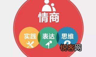 情商必背100句口诀 如何提高情商和表达能力