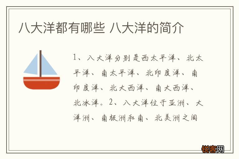 八大洋都有哪些 八大洋的简介