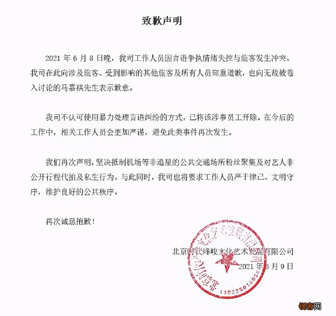 时代峰峻致歉声明 工作人员机场殴打路人