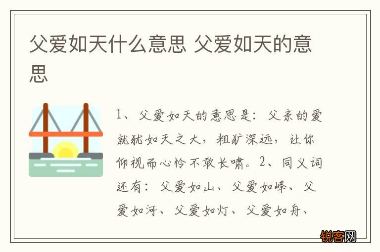 父爱如天什么意思 父爱如天的意思