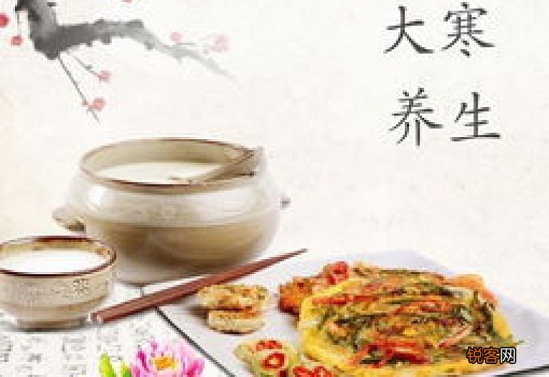 2021大寒时节吃什么养生