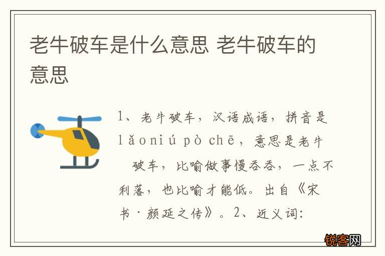 老牛破车是什么意思 老牛破车的意思