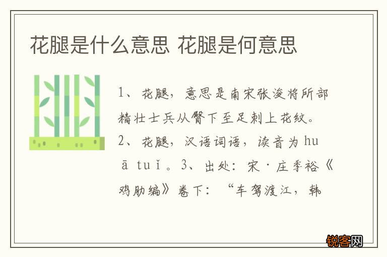 花腿是什么意思 花腿是何意思