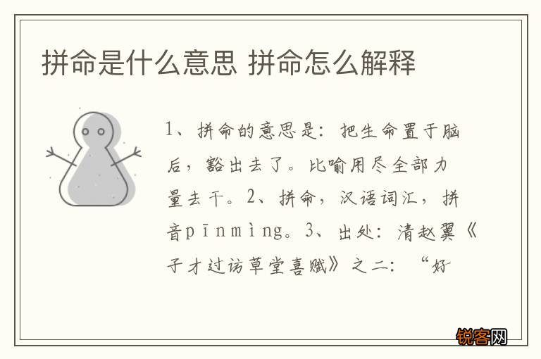 拼命是什么意思 拼命怎么解释