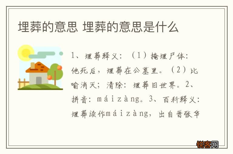 埋葬的意思 埋葬的意思是什么
